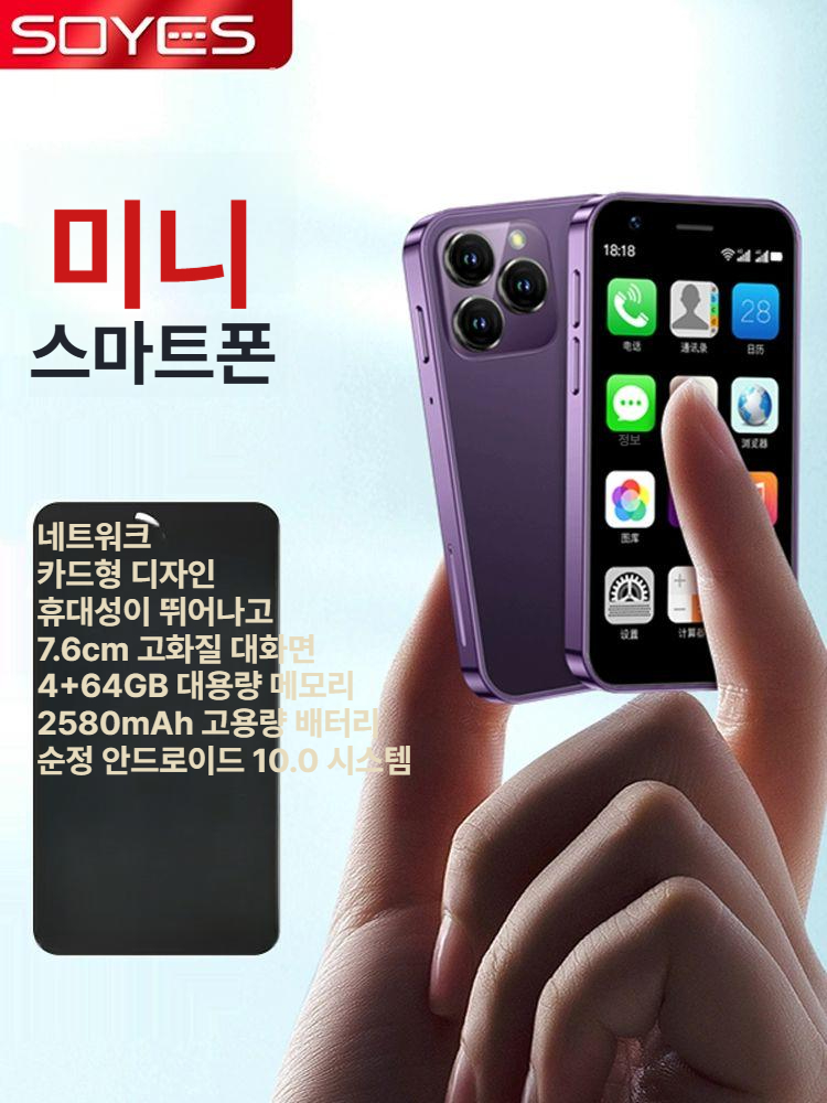 SOYES XS16 미니 스마트폰 핸드폰 4G 블루 - 상세 이미지 3