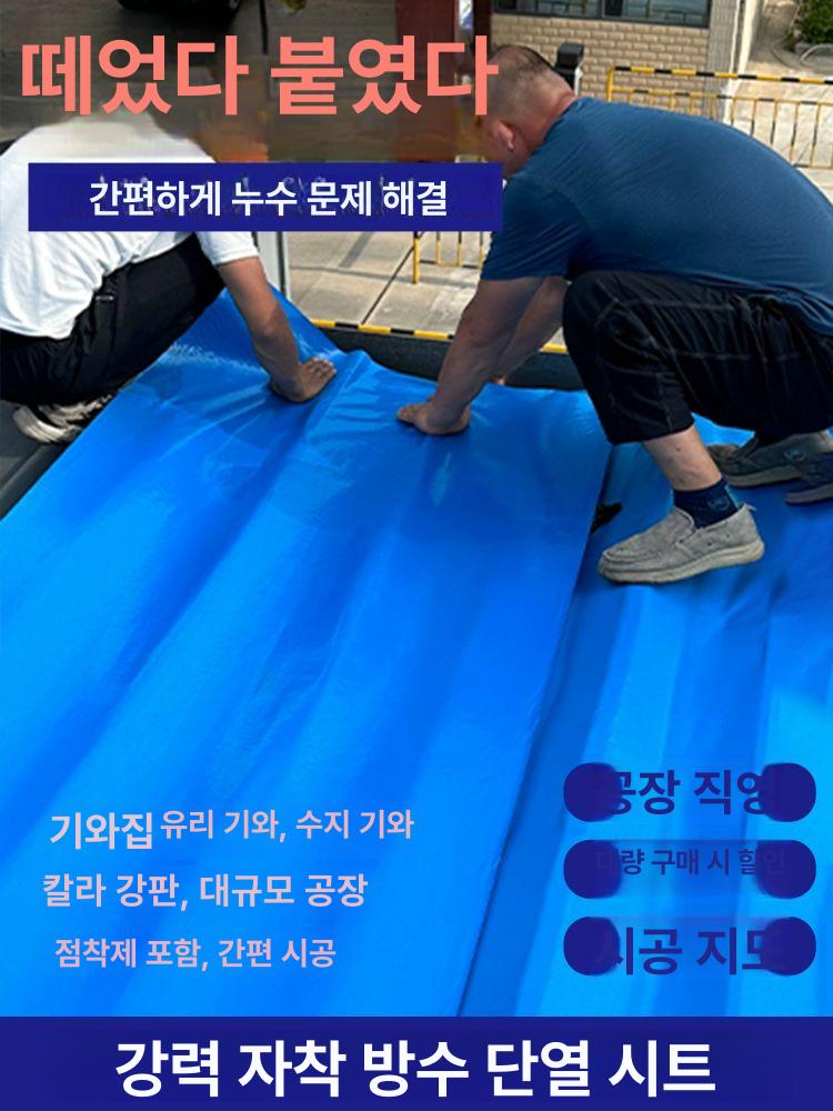 지붕 방수포 옥상 방수 롤 덮개 시트지 - 상세 이미지 2