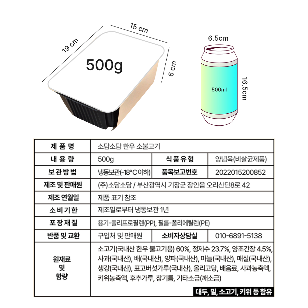 소담소담 불고기 양념 소불고기 한우 소고기불고기 양념 500g, 1개 - 상세 이미지 4
