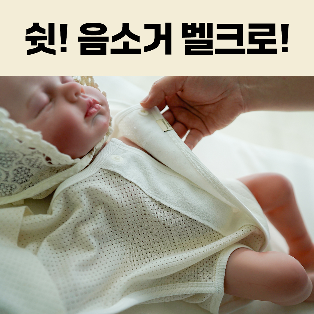 머미쿨쿨 이지 스와들 업다운 무소음 스와들 수트 메쉬 아기신생아 속싸개 나비잠 모로반사 S