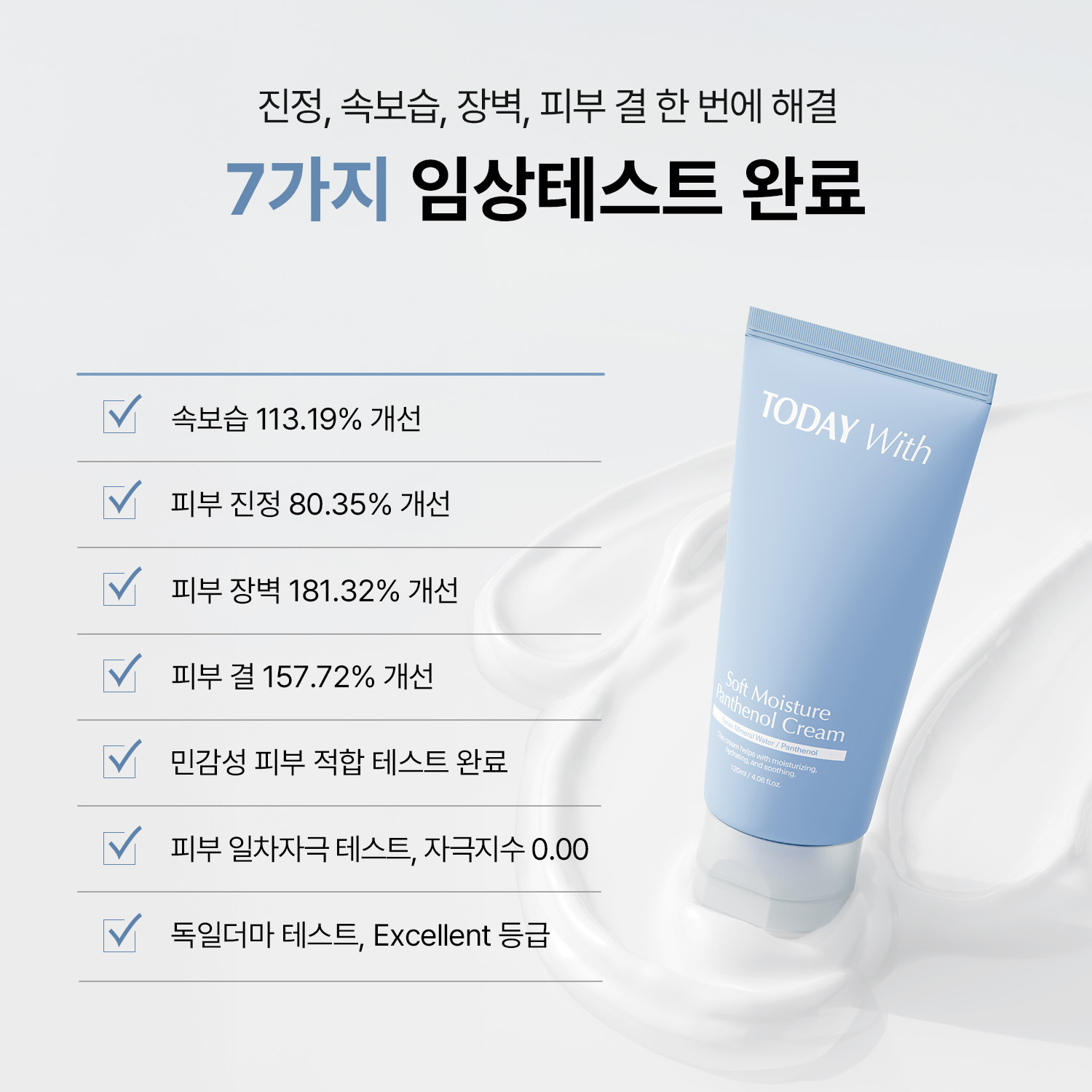 [투데이위드] 판테놀 10% 장벽 수분크림 120ml - 상세 이미지 3