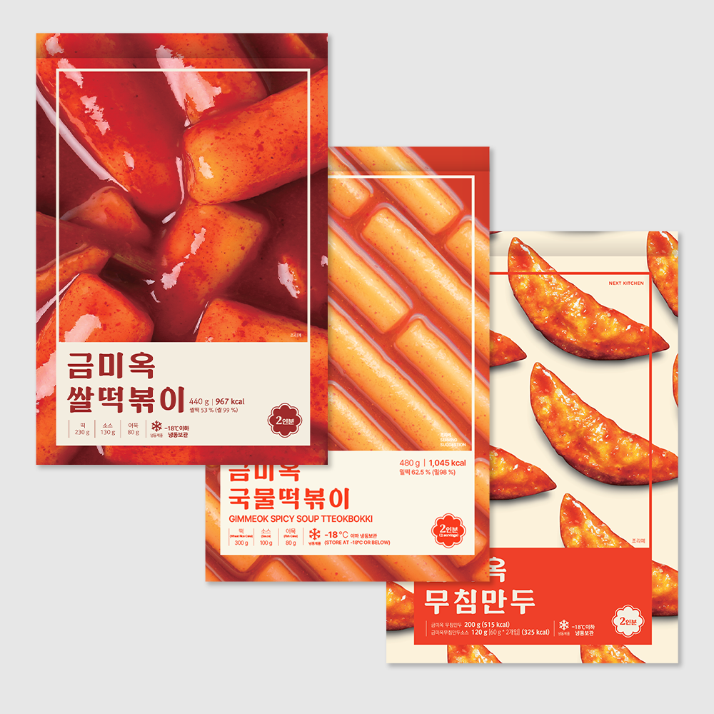 [금미옥] 떡볶이와 무침만두 분식 밀키트 세트 (쌀떡 밀떡 즉석떡볶이 무침 군만두) - 상세 이미지 2