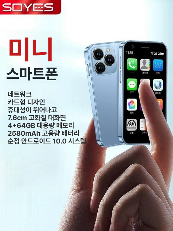 SOYES XS16 미니 스마트폰 핸드폰 4G 블루 - 상세 이미지 2
