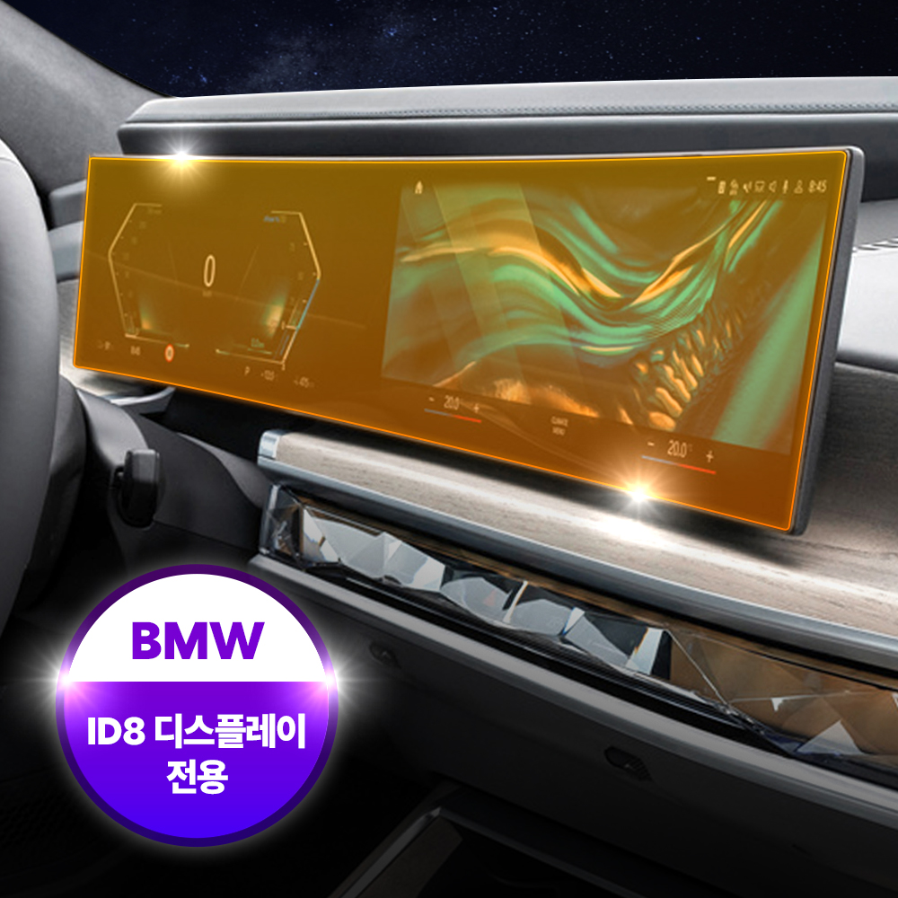 [1+1] 픽스 BMW ID8 디스플레이 전용 네비게이션 보호필름 - 상품 이미지