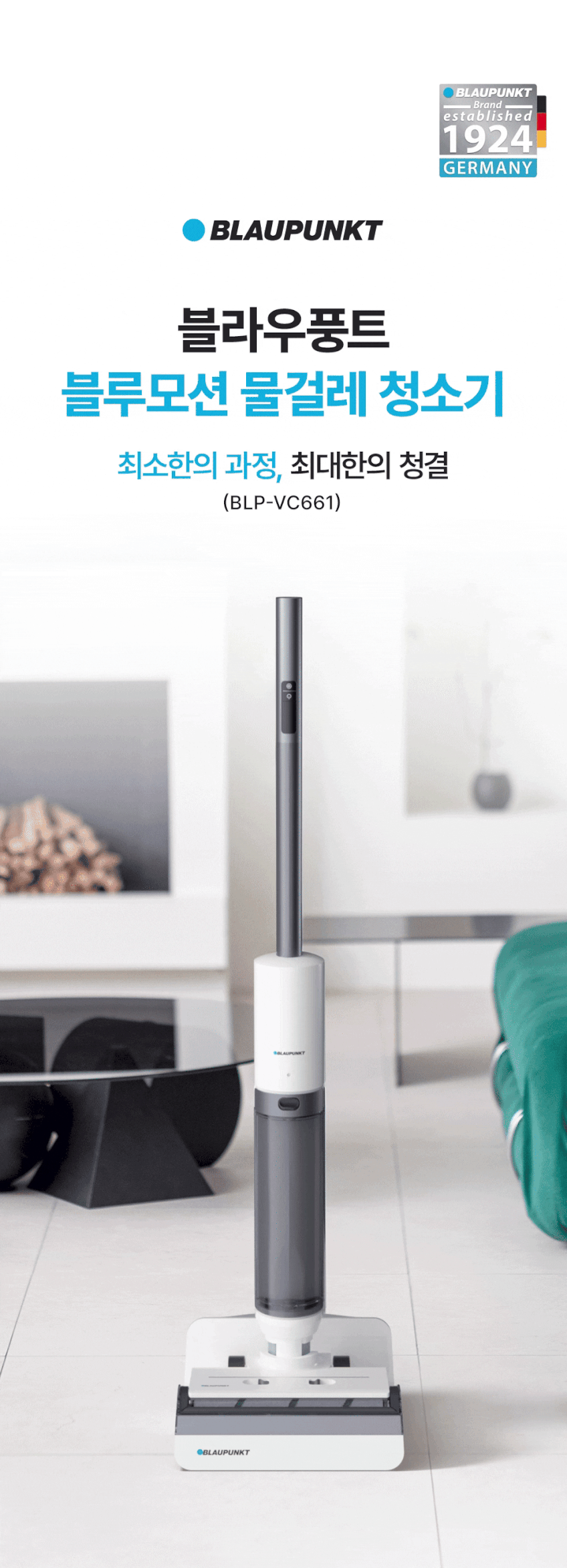 블라우풍트 블루모션 올인원 자동세척 BLDC 무선 진공 물걸레청소기 BLP-VC661 판매처 상세 정보 이미지 4