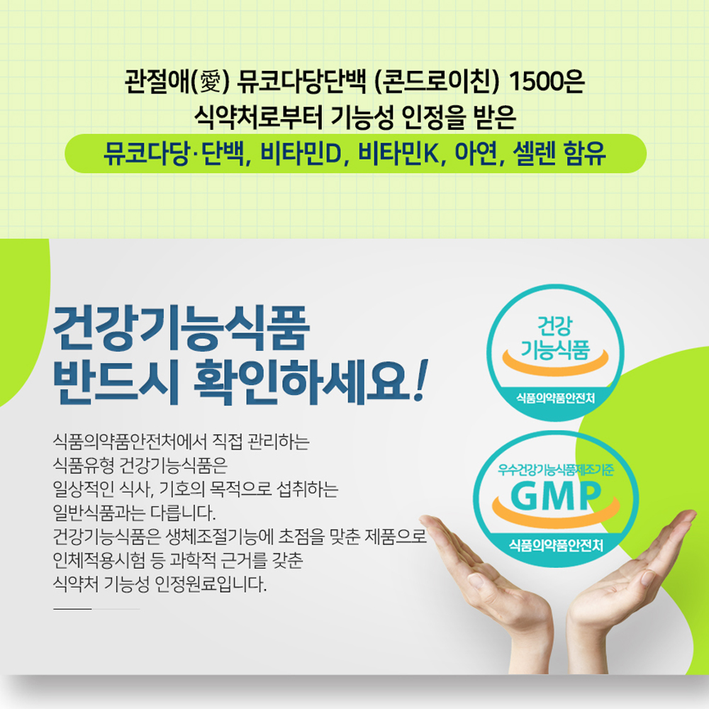 휴오레 관절애 뮤코다당단백 콘드로이친 1500 60정 5개 - 상세 이미지 4