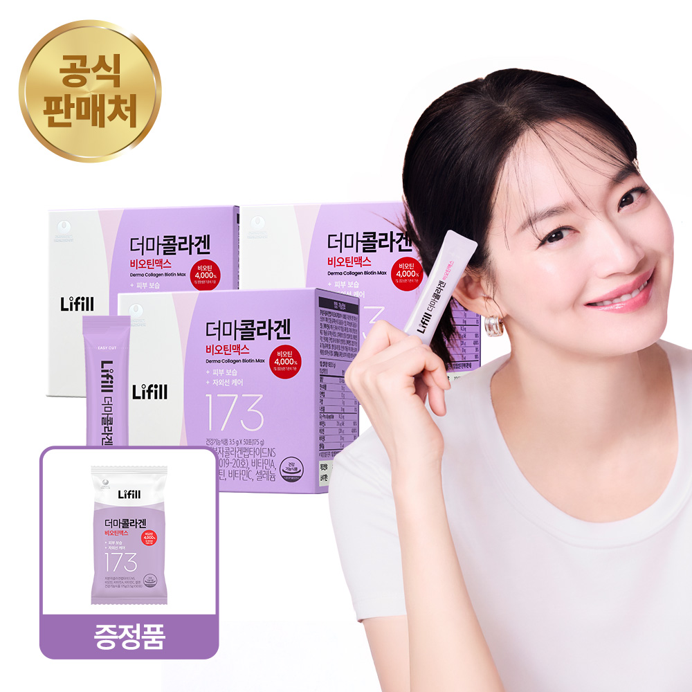라이필 더마콜라겐 비오틴맥스 최저분자 173달톤 분말콜라겐 고함량 비오틴 50포, 3개