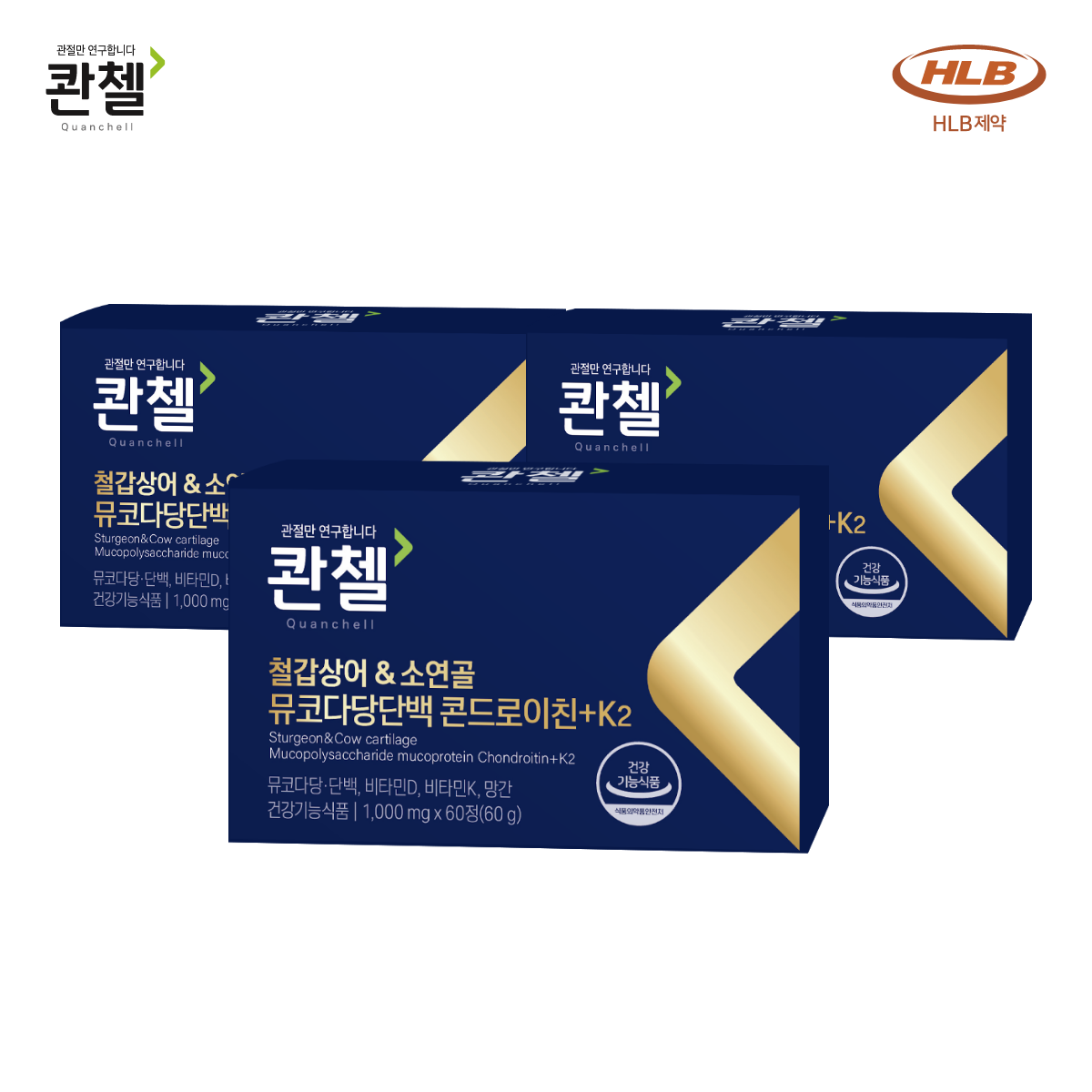 콴첼 철갑상어 소 유래 관절 연골 1200 뮤코다당단백 콘드로이친 플러스 K2 60정,3개 제품 이미지