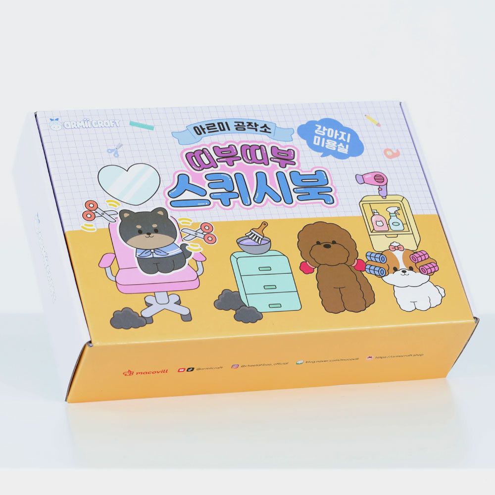 아르미공작소 DIY 스퀴시북 강아지미용실 : 치타부 프렌즈샵
