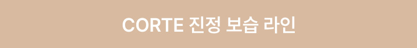 코르테 더모 에센셜 리치 엠 로션 200ml - 상세 이미지 3