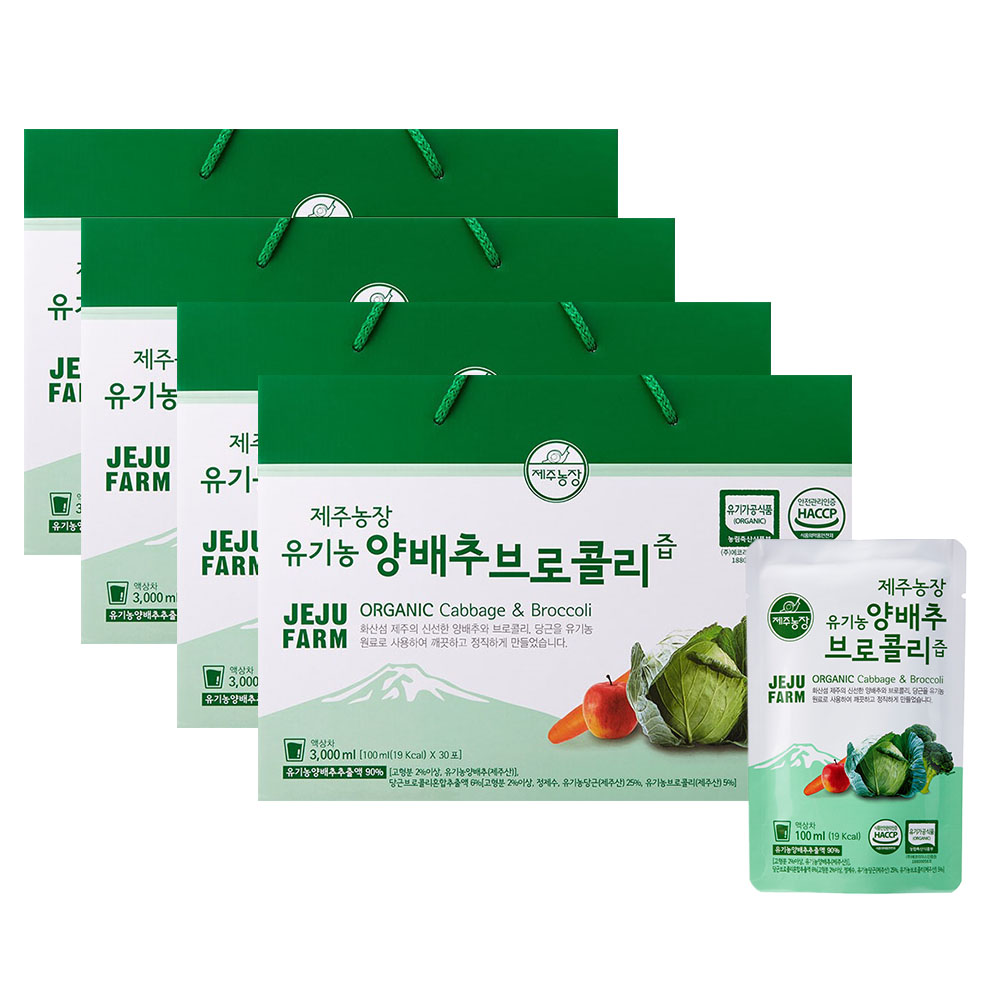 제주농장 유기농 양배추브로콜리즙 4박스