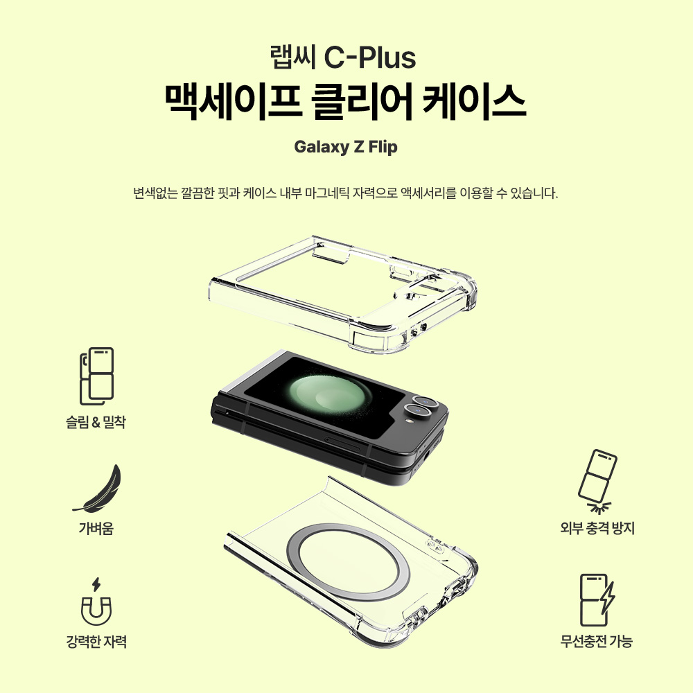 랩씨 맥세이프 케이스 2배 최강 자력 변색 방지 클리어 마그넷 커버 투명, 갤럭시Z 플립7 - 상세 이미지 2