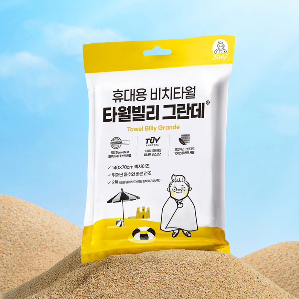 비치 타월 빌리 그란데 5매입 대형 워터파크 샤워 바스 바디 타올 목욕 수건