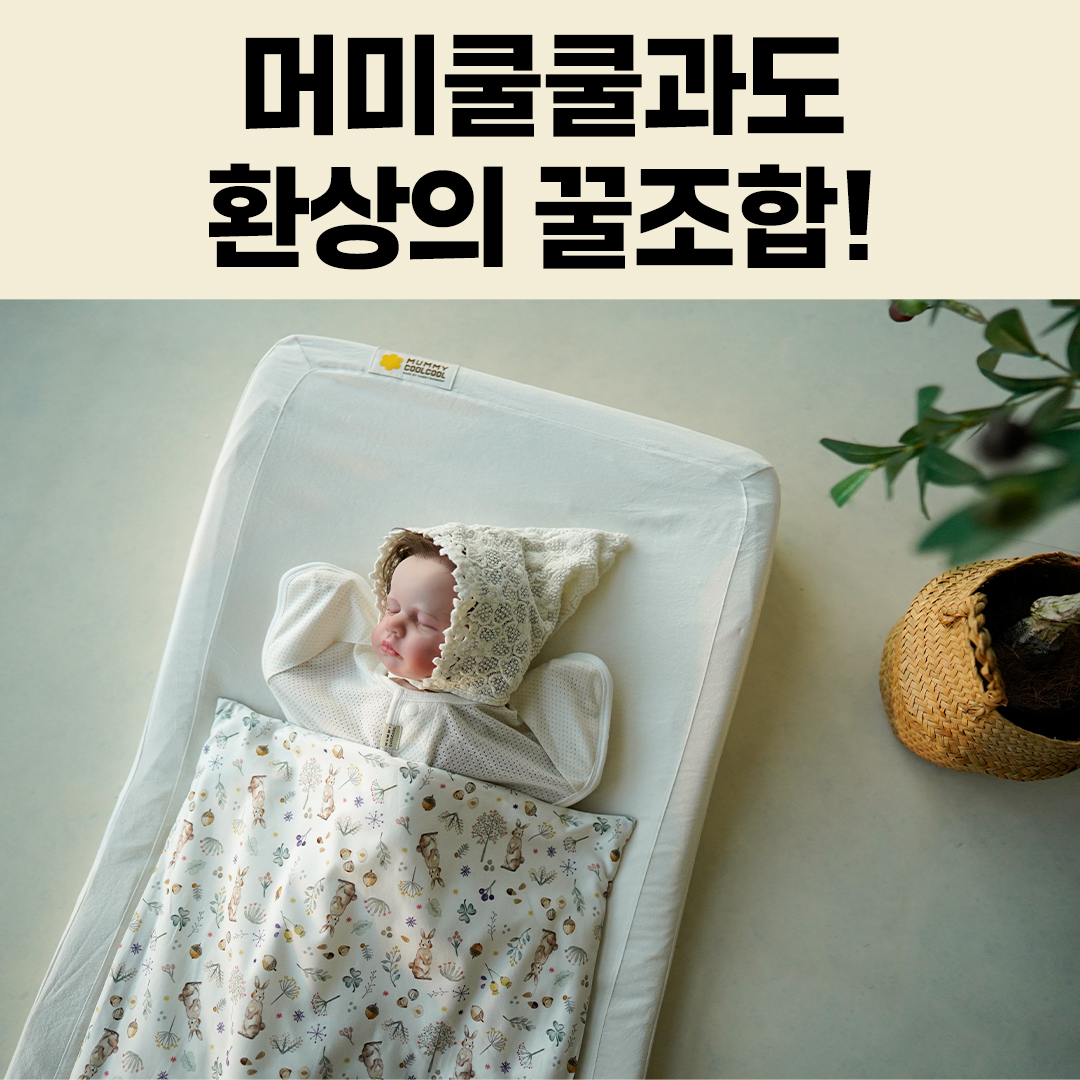 머미쿨쿨 이지 스와들 업다운 무소음 스와들 수트 메쉬 아기신생아 속싸개 나비잠 모로반사 S