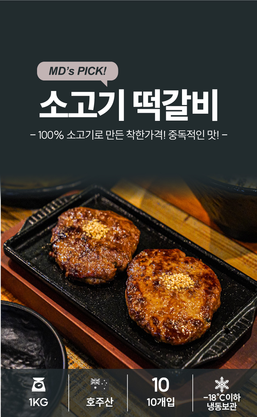 소고기 수제떡갈비 함박스테이크 200g(100g X 2개) - 상세 이미지 5