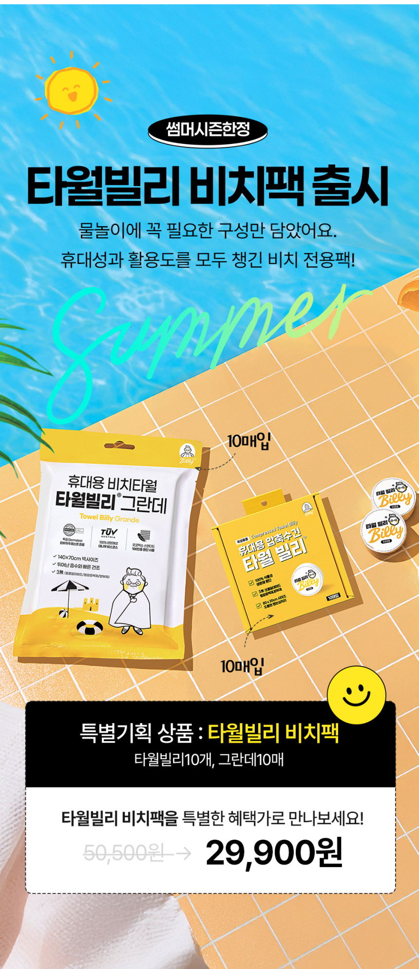 타월빌리비치팩01_04.jpg (860×1986)