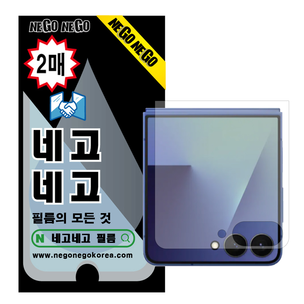 지문인식 강화유리 액정보호필름 갤럭시Z 플립7, 2매입 - 상세 이미지 2