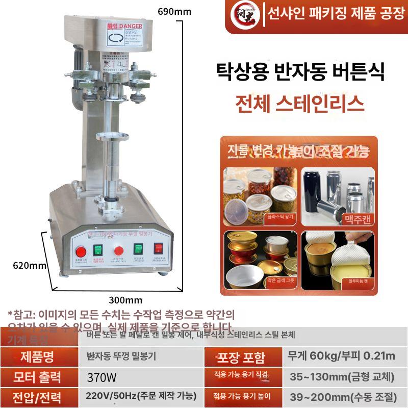 자동 캔 밀봉기 상업용 밀폐용기 비닐접착기 자동실링기 캡핑기 테이블 비회전-높이조절 화이트 이미지 6