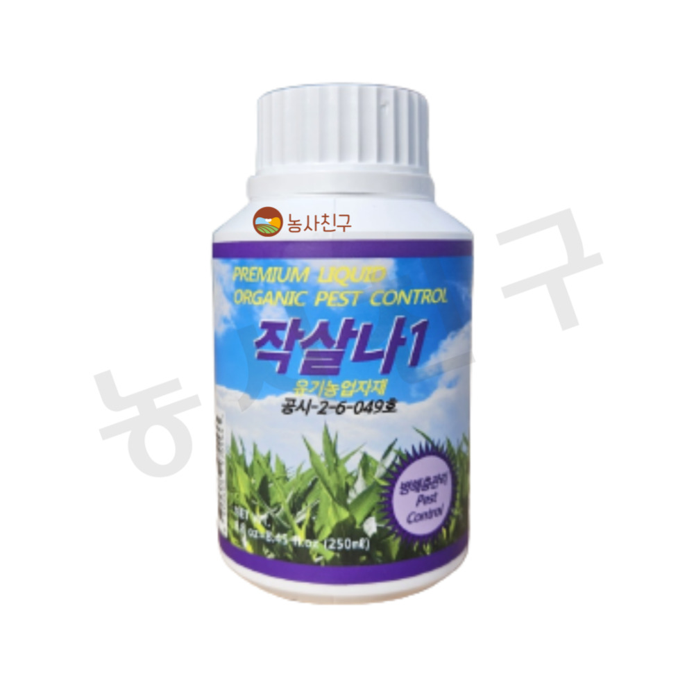 작살나 유기농 살충제 고삼효과- 고추 배추 진딧물 약 좀 나방 파밤 총채 벌레 응애 천연 250ml - 상품 이미지