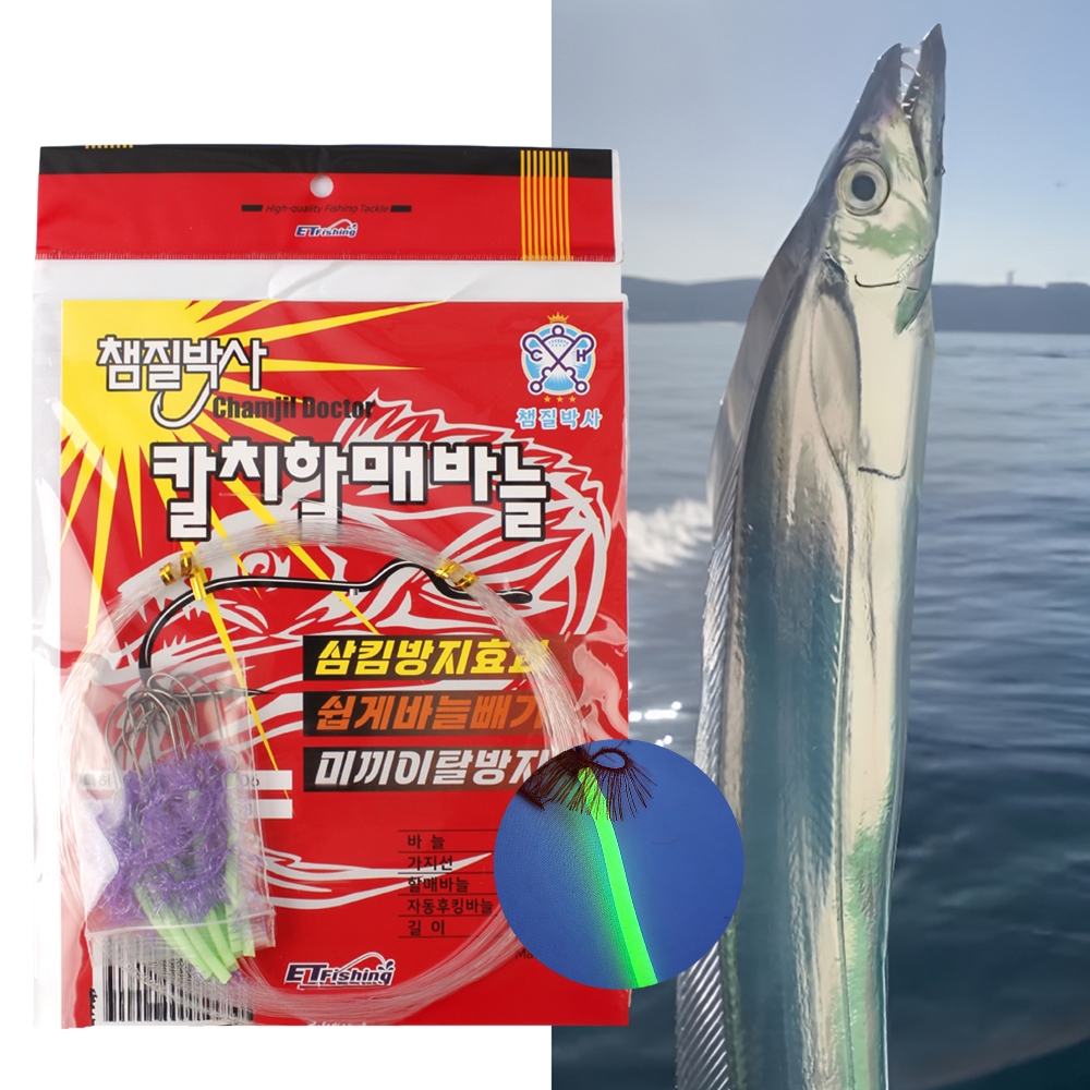 국산 갈치 채비 바늘 축광 튜브 외줄 갑오징어 선상 낚시 챔질박사