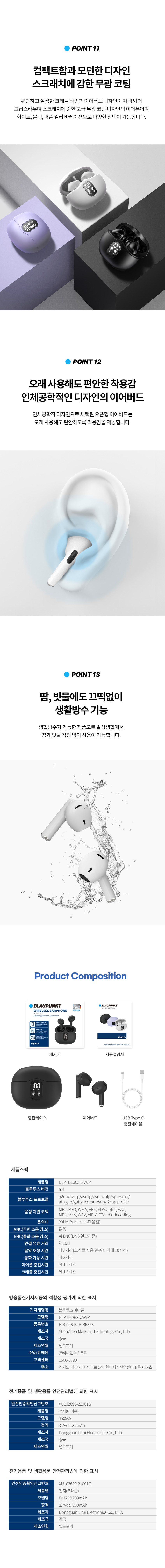 블라우풍트 ENC 노이즈캔슬링 블루투스5.4 무선이어폰 BLP-BE363 블랙 판매처 상세 정보 이미지 3