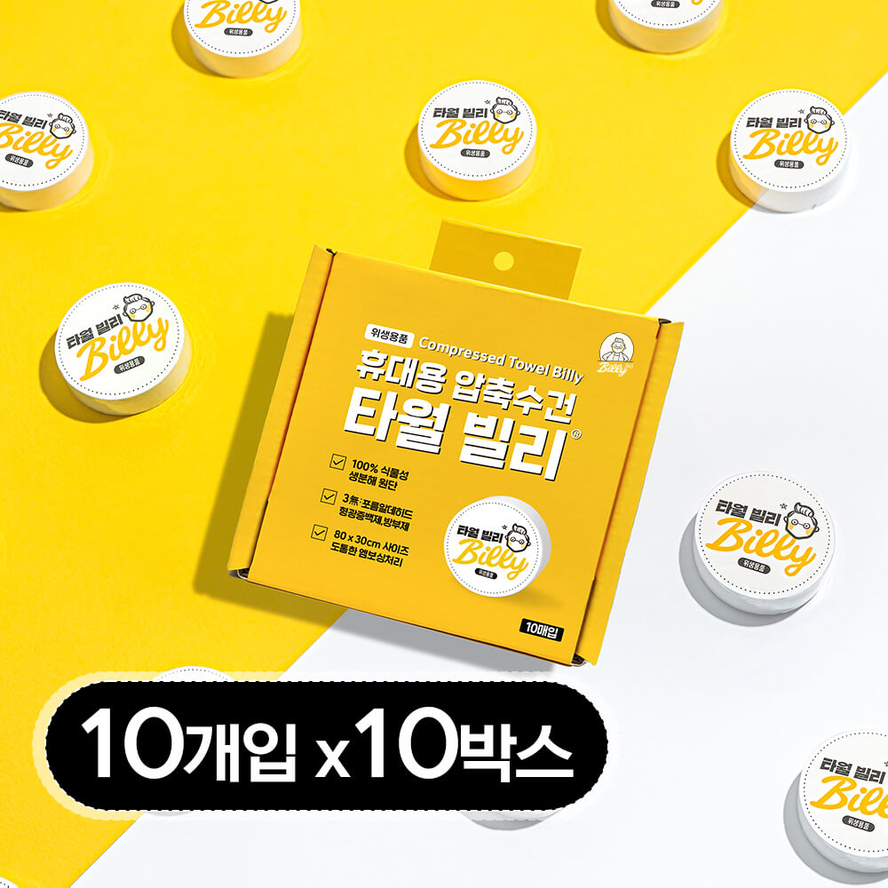 타월 빌리 10개입x10박스 휴대용 스포츠 타올 결혼 돌 운동회 행사 답례품 판촉타월 - 상품 이미지