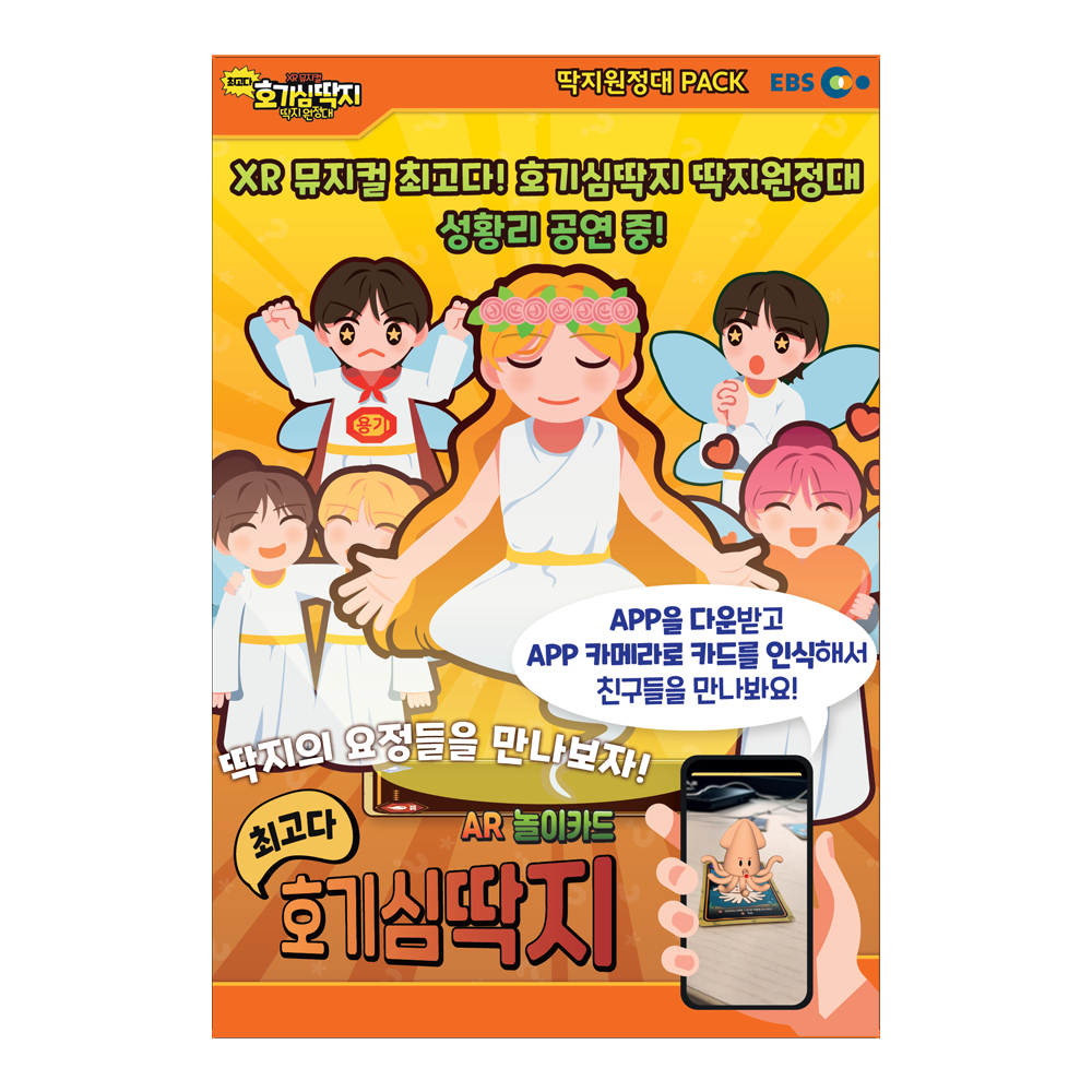 호기심딱지 AR카드 딱지원정대팩 - 상품 이미지