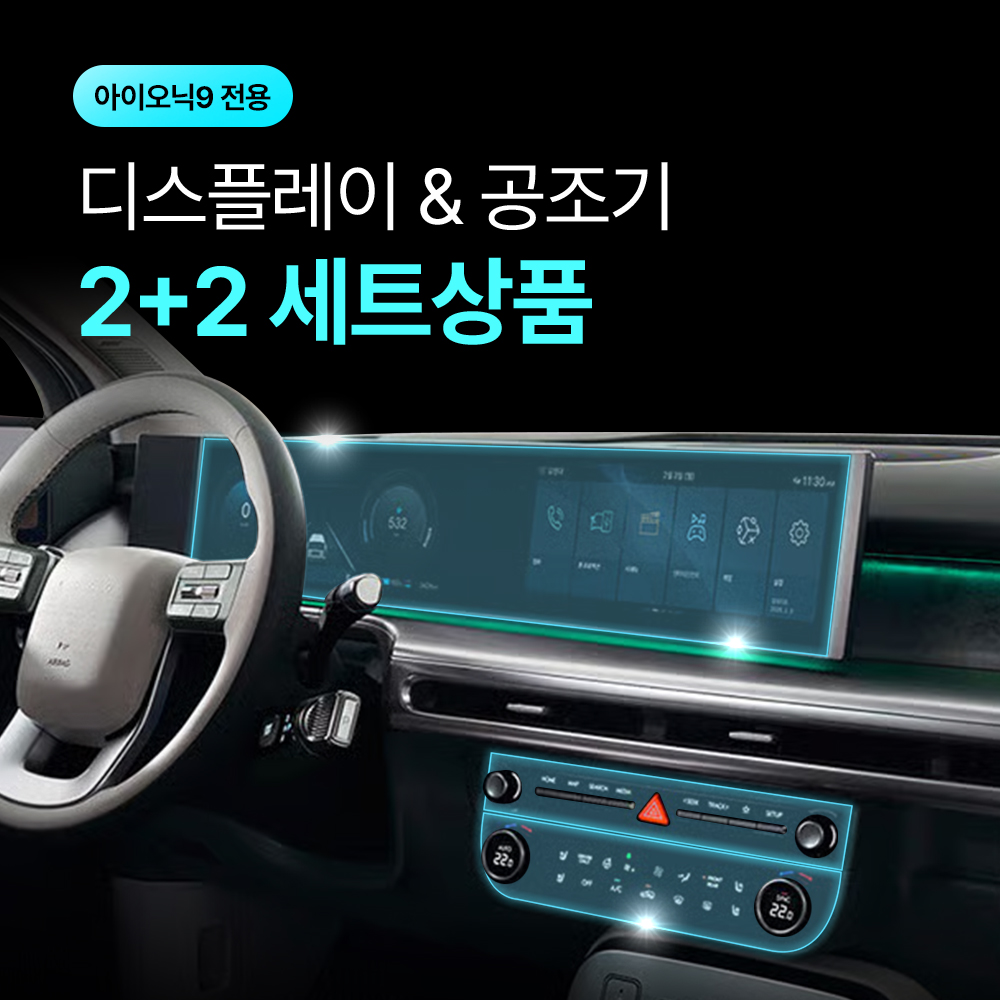 [2+2] 픽스 아이오닉9 네비게이션 디스플레이+공조기 보호필름 - 상세 이미지 3