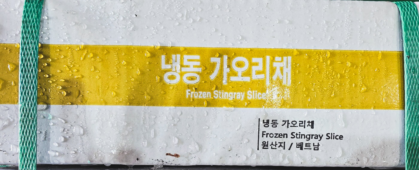 미다지 냉동 손질 가오리채 무침 고명 업소용  2.16kg  한박스 비빔 회냉면 식당용 - 상세 이미지 2
