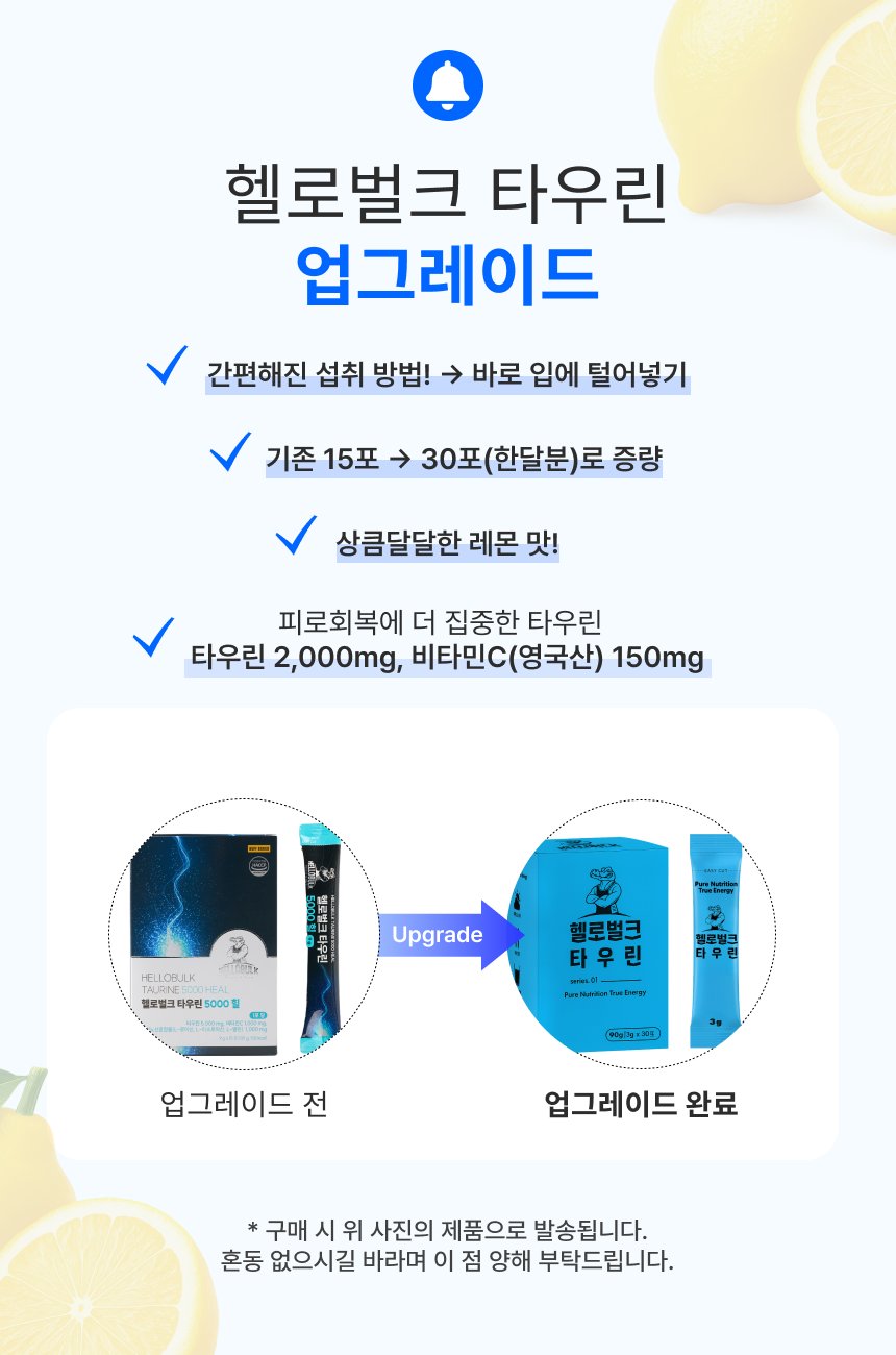 헬로벌크 타우린 피로회복제 스테미너 불균형 4박스 120일분 - 상세 이미지 2