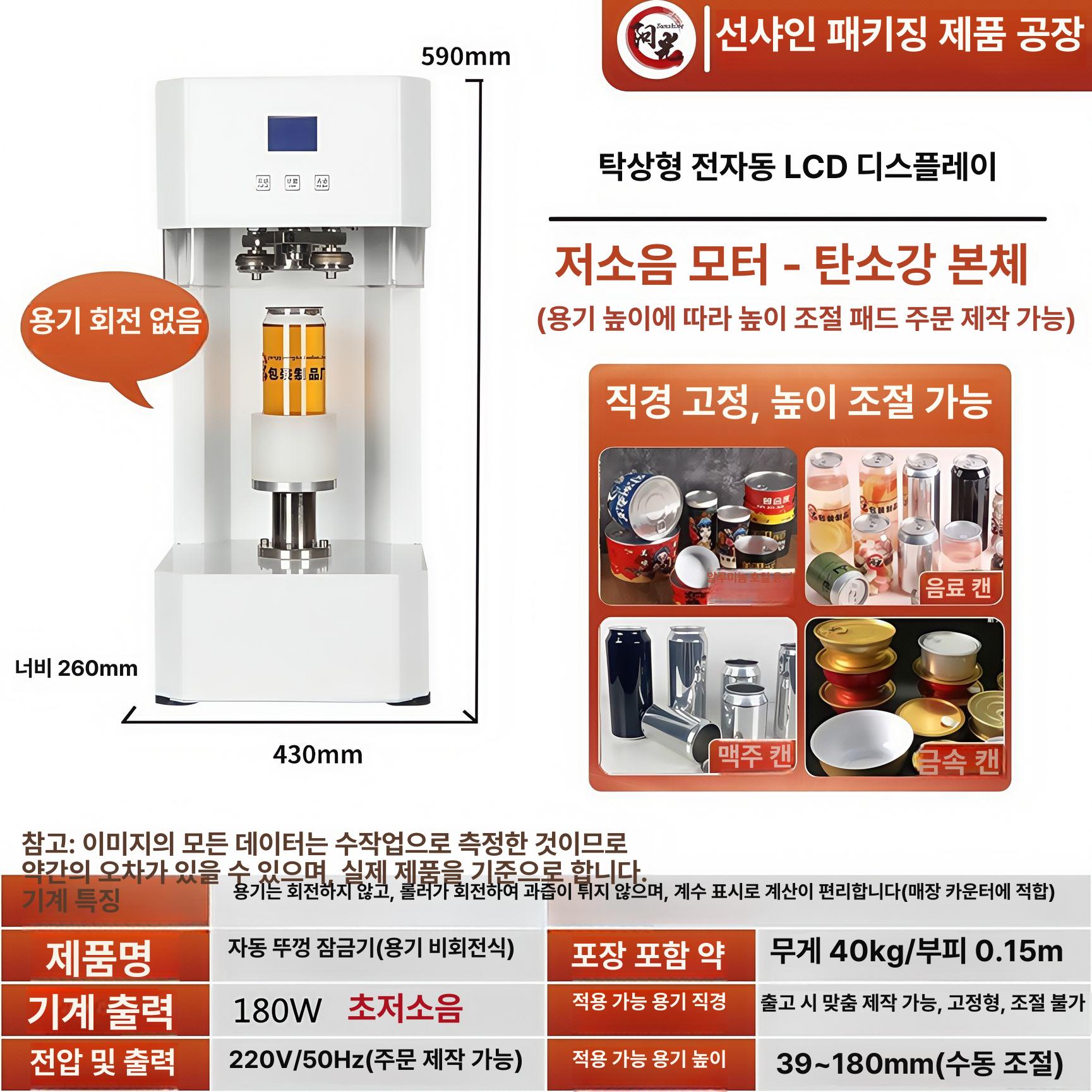 자동 캔 밀봉기 상업용 밀폐용기 비닐접착기 자동실링기 캡핑기 테이블 비회전-높이조절 화이트 이미지 7