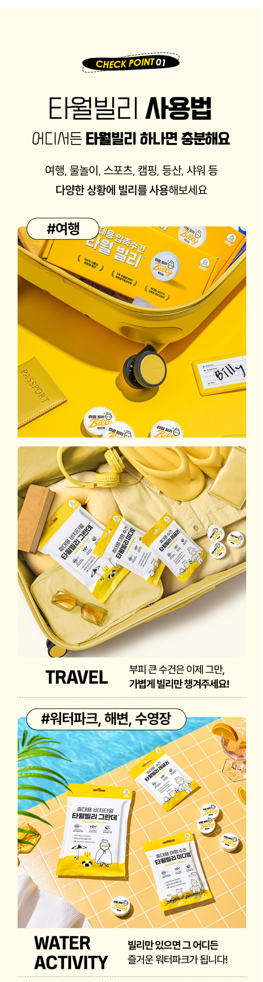 타월빌리썸머팩01_11.jpg (860×3210)