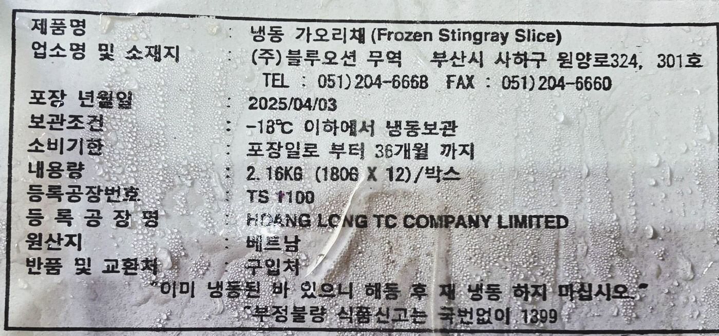 미다지 냉동 손질 가오리채 무침 고명 업소용  2.16kg  한박스 비빔 회냉면 식당용 - 상세 이미지 3