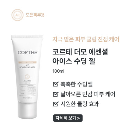 코르테 더모 에센셜 리치 엠 로션 200ml - 상세 이미지 5