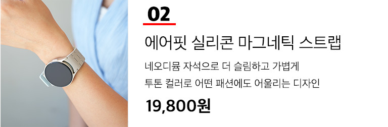 갤럭시워치7 스트랩 갤럭시 워치6 5 4 프로 마그네틱 실리콘 밴드 시계줄 줄질 호환 클래식 판매처 상세 정보 이미지 2