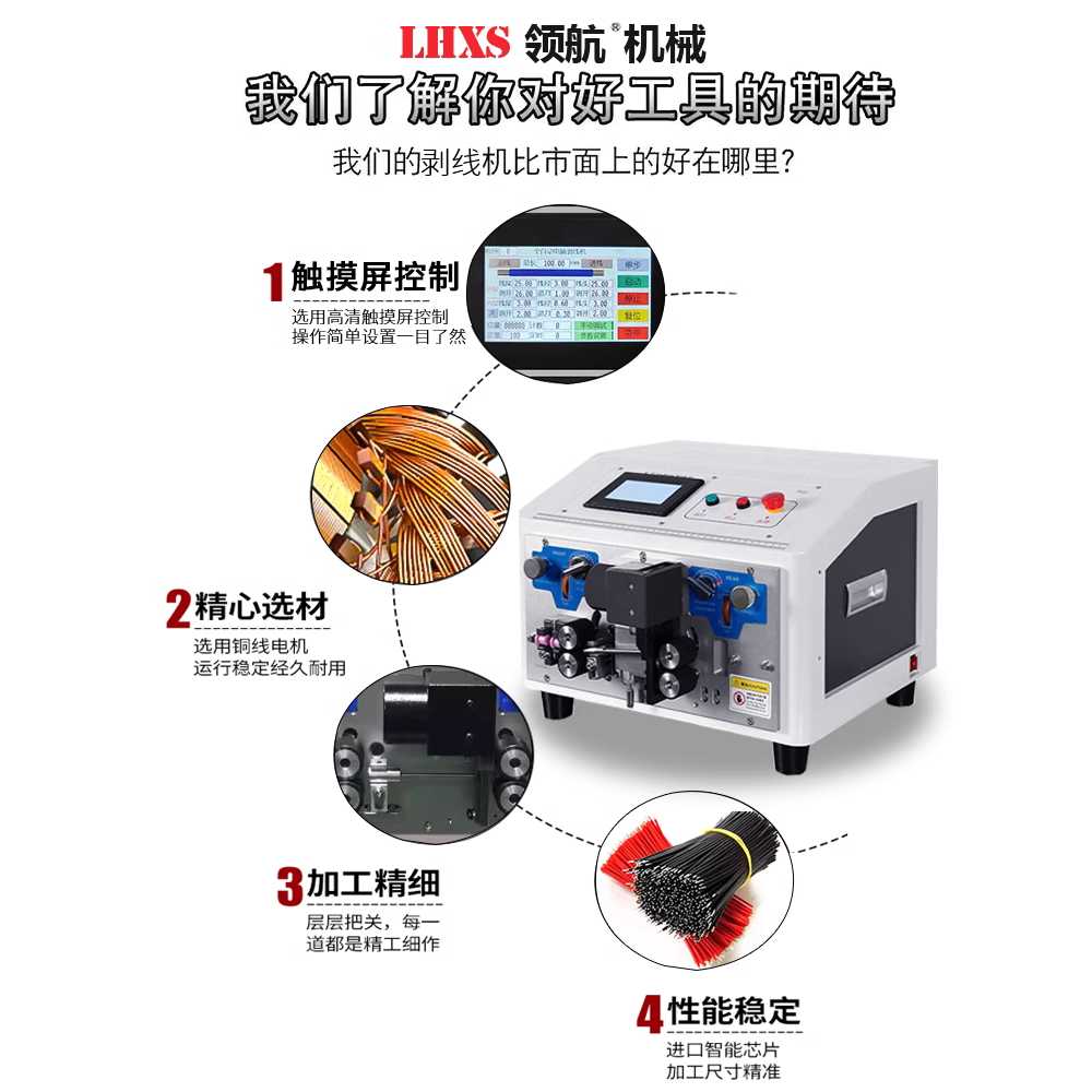 전선 자동 절단기 스트리퍼 배선 컷팅 탈피기 자동화 LH-380S 터치(BV4/BVR6 사각) - 상세 이미지 5