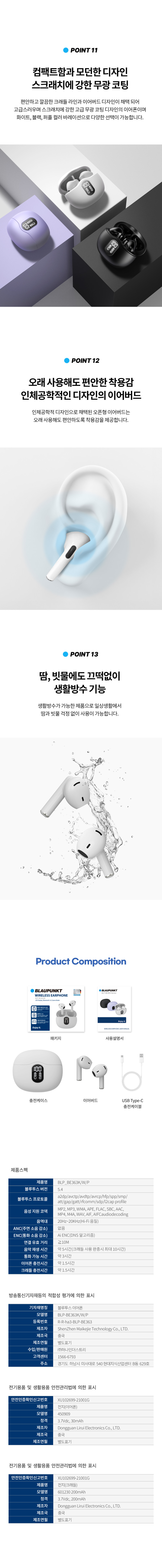 블라우풍트 ENC 노이즈캔슬링 블루투스5.4 무선이어폰 BLP-BE363 화이트 판매처 상세 정보 이미지 3