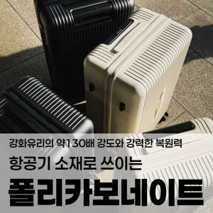 캐리어 65cm(24인치) 75cm(28인치) 여행용 대형 위탁수하물용 ... 솔직 후기 | 실사용자 리뷰 분석 - 상품 이미지 2