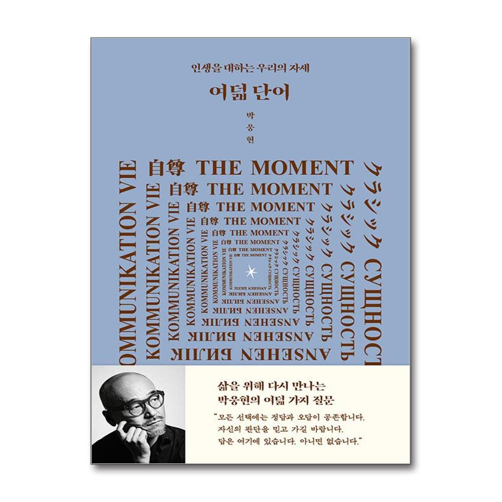 웅진북센 인생을 대하는 우리의 자세 개정판