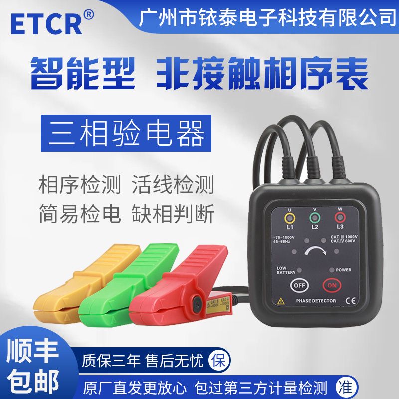 3상 측정기 검상기 비접촉 검전기 상테스터기 역상테스터기 - 상세 이미지 3