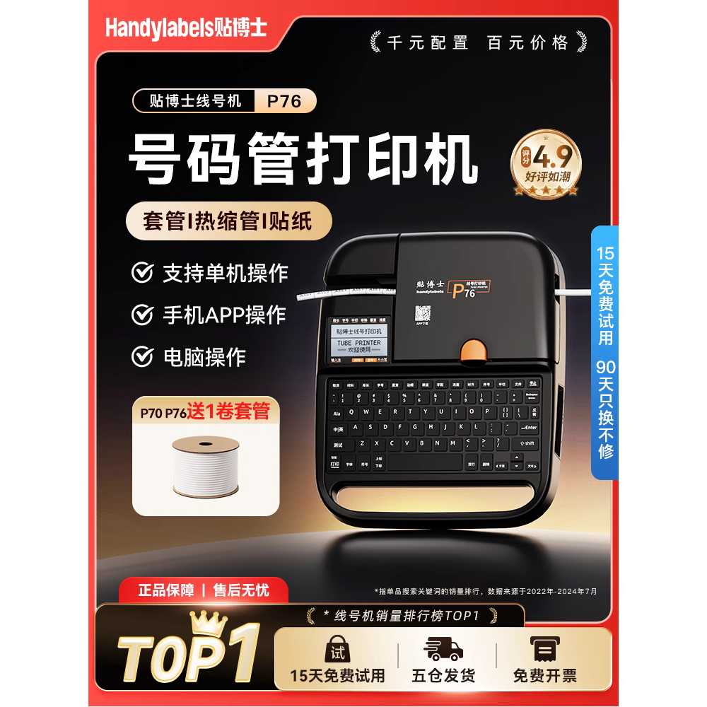 배선 마킹기 튜브 넘버링기 라벨 인쇄 프린터기 PC P60 독립형(리본1+스티커1) 이미지 6