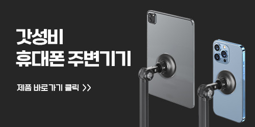 몬스터라이트 맥세이프 침대 누워서 핸드폰 아이패드 태블릿 자바라 거치대 스탠드 맥스탠드 판매처 상세 정보 이미지 4