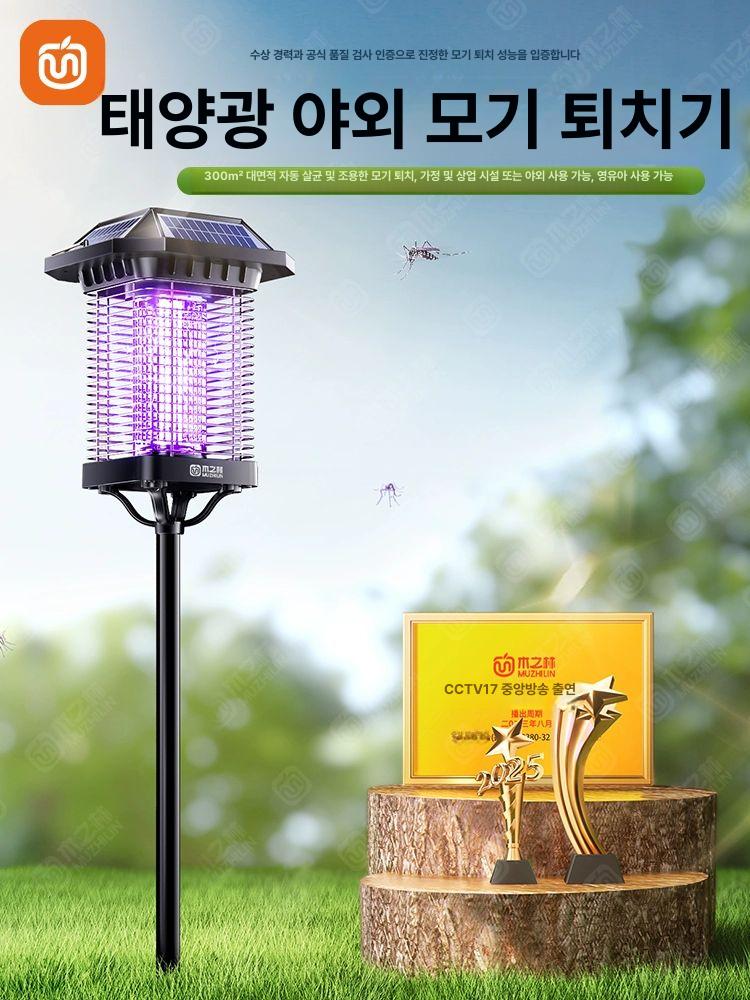 태양열 방수 모기 퇴치등 모기퇴치기 모기퇴치 200m² 자동 해충퇴치기-세로형 - 상세 이미지 2