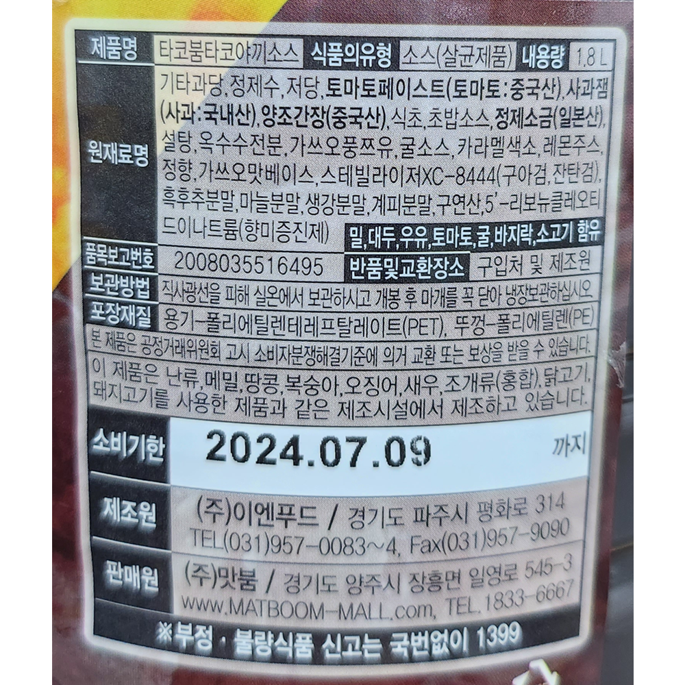 타코붐 타코야끼 소스 1.8l, 6개 - 상세 이미지 4