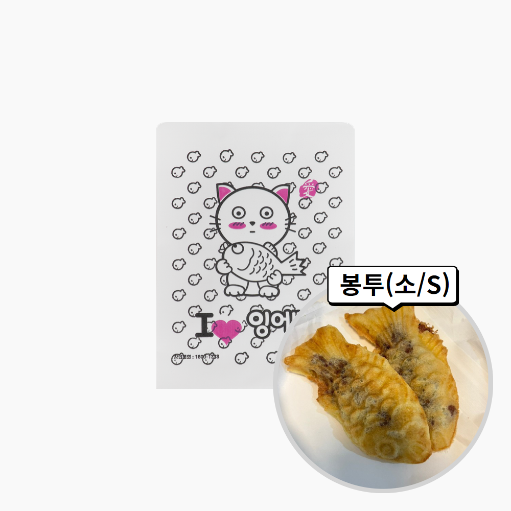 지니스 행복한잉어빵 봉투 1000매 3종 종이포장 포장봉투 - 상세 이미지 4