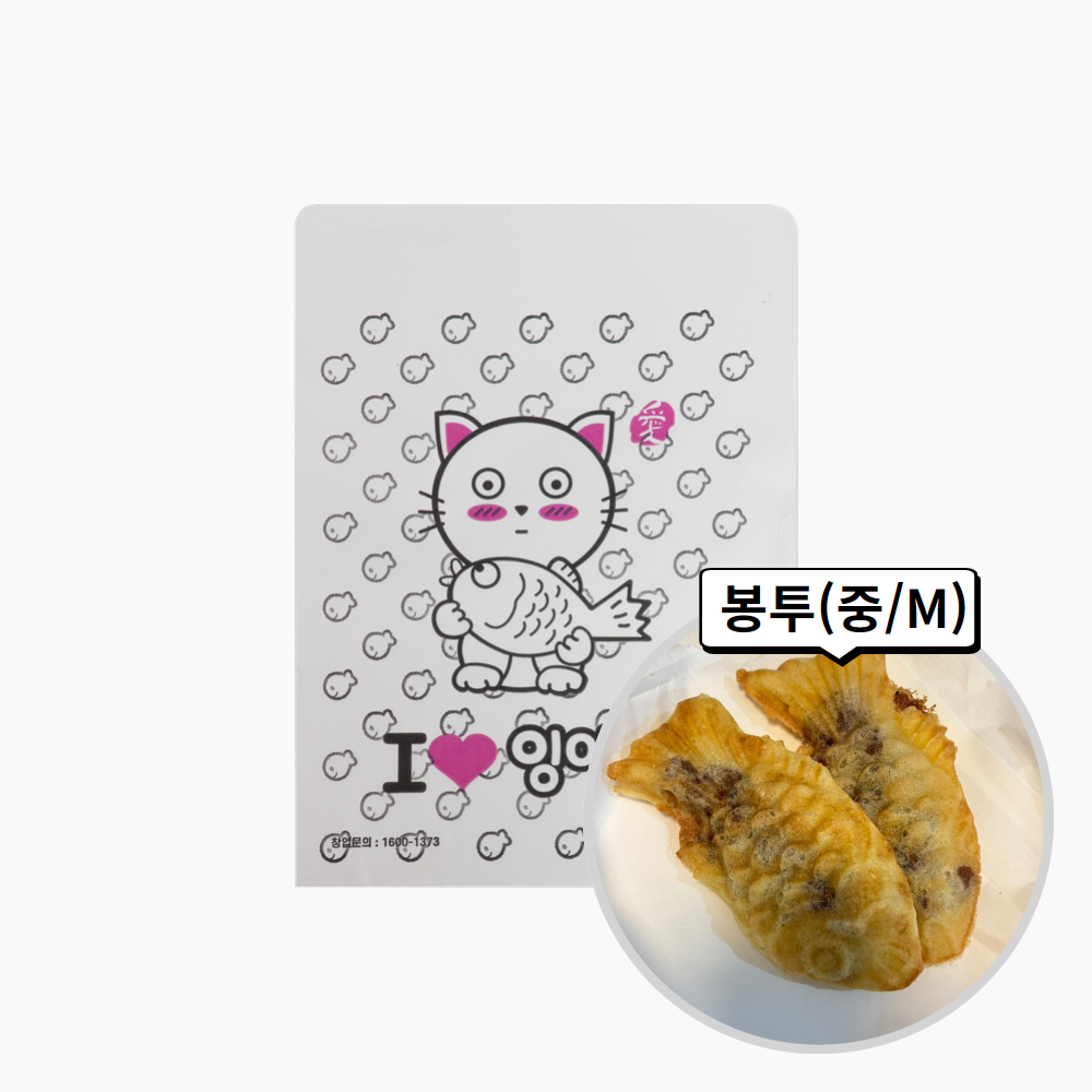 지니스 행복한잉어빵 봉투 1000매 3종 종이포장 포장봉투 - 상세 이미지 5