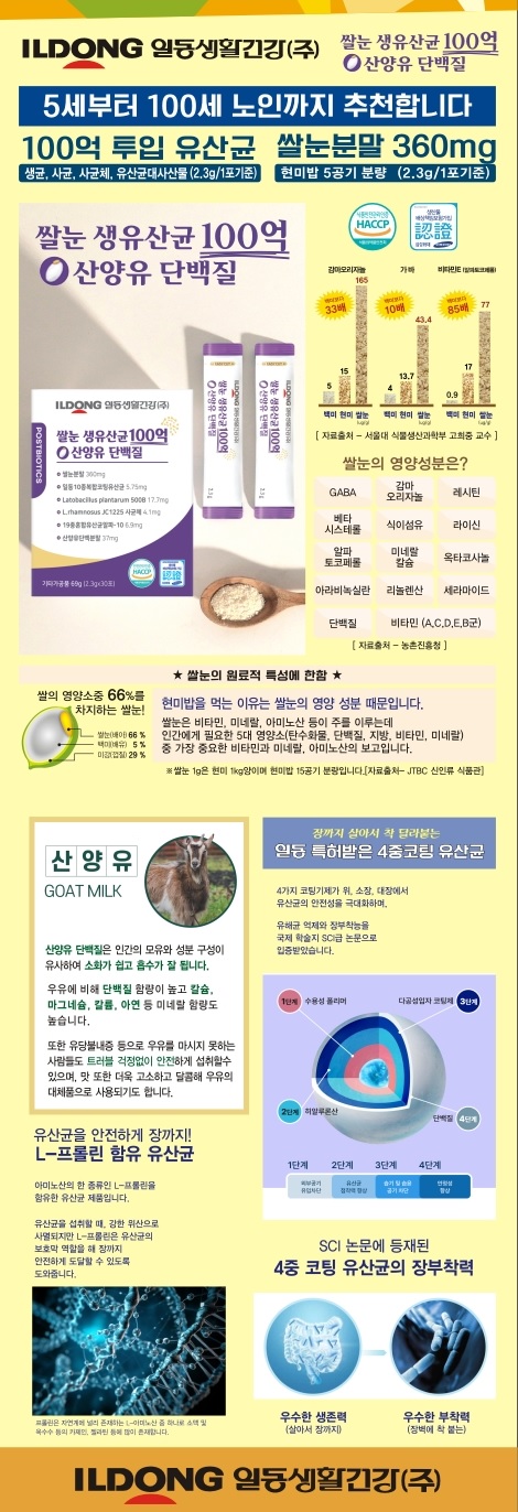 쌀눈 생유산균100억 산양유단백질 - 상세 이미지 4