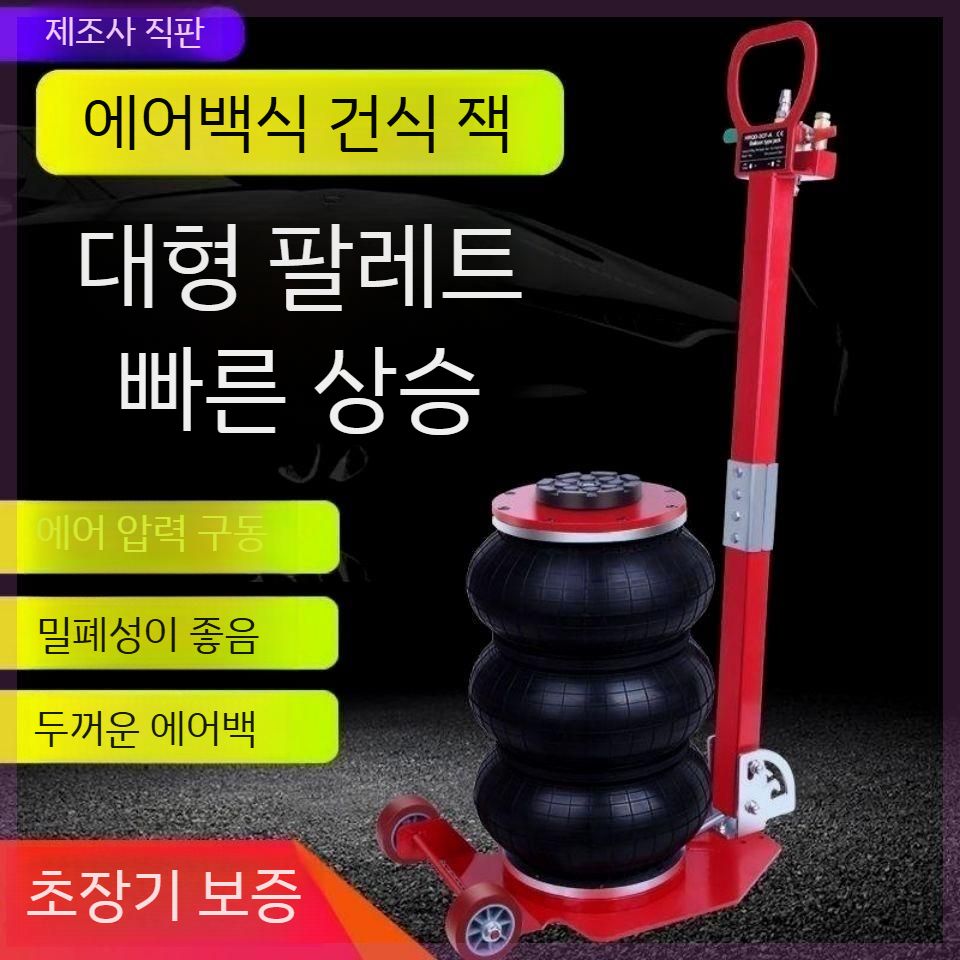 3톤 에어작기 튜브 쟈키 작끼 공압 에어백 에어 잭 자동차 자키 - 상세 이미지 2