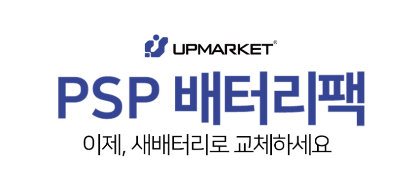 PSP 배터리 자체생산 판매처 상세 정보 이미지 2