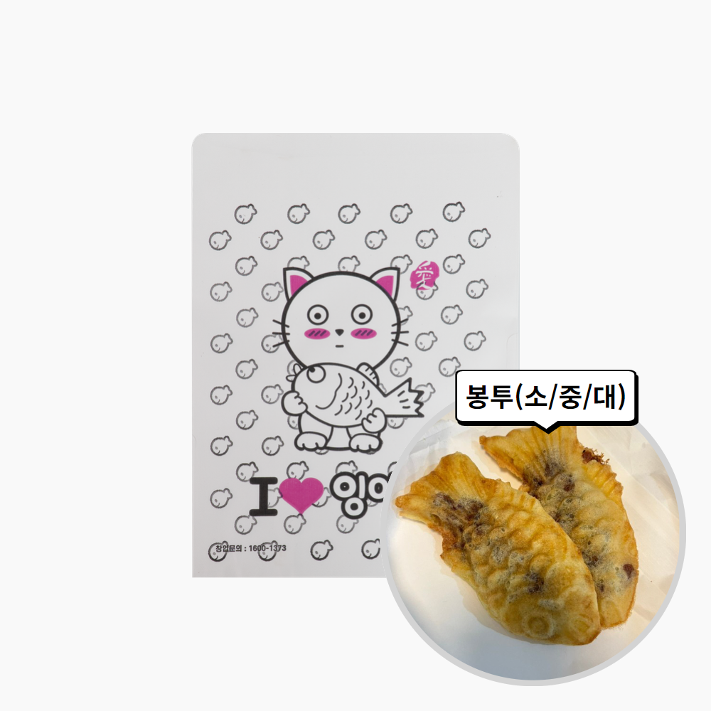 지니스 행복한잉어빵 봉투 1000매 3종 종이포장 포장봉투